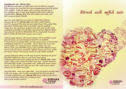 Niwanak Nathi Dethis Katha